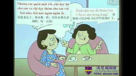 【汤尼越南语学习】在线翻译越南语