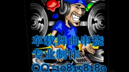 DJ小Rui-精选DJCandy作品全中文国粤语经典