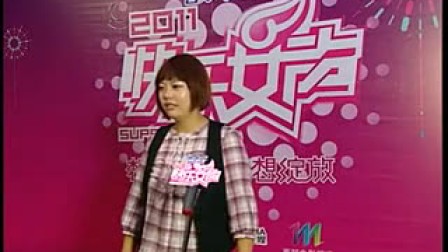 【芒果捞】2011快乐女声西安唱区 杨蕊伊 美人计