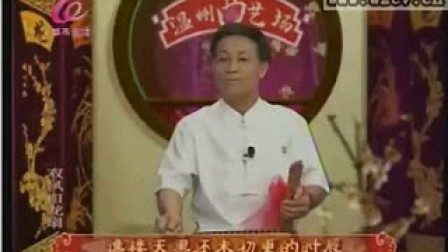 双凤白龙扇(视频鼓词)04 温州曲艺场000810-1