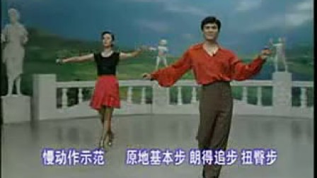 恰恰铜牌教学基本舞步3 原地基本步 朗得追步