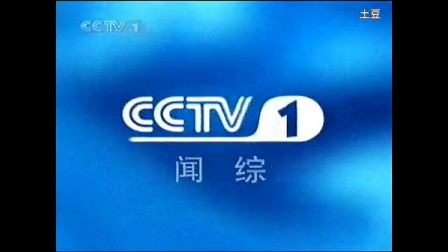中国中央电视台一套(2001年)ID