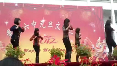 2012年黄陂六中元旦汇演舞蹈booty music