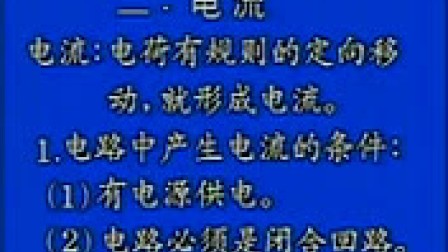 电工基础01
