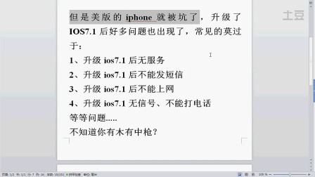 4s升级ios7.0.4教程 iphone4s升级ios7.1.2失败