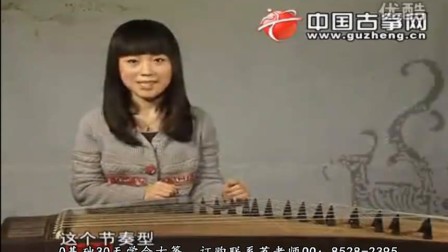 宋心馨古筝教学视频杨娜妮古筝教程初级下