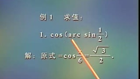 第四章 反三角函数和三角方程 二、反正弦函数