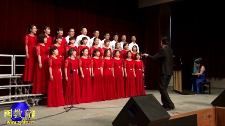 北京市通州区马驹桥镇中心小学教职工歌咏比赛