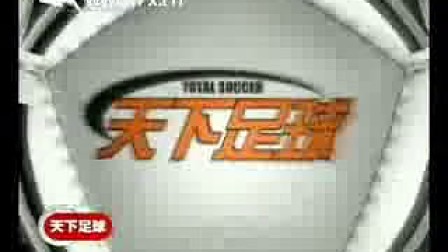 天下足球 搞笑的裁判2