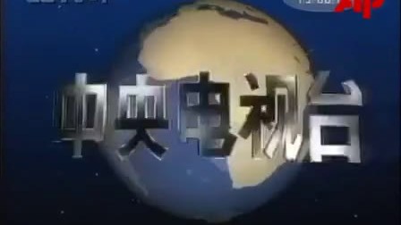 中国中央电视台新闻综合频道新闻联播栏目片头