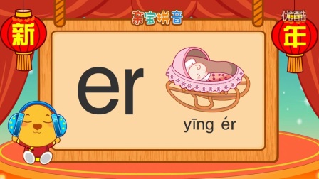 汉语拼音韵母