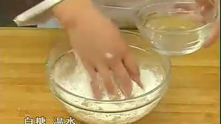 中式面点师技能培训 第七集 米粉面坯和其它面坯的调制方法_标清