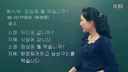 韩语零基础学习视频入门教程 第09讲韩国语韩