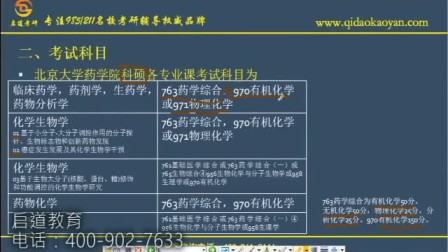 北大药学考研考试科目