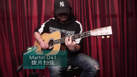 Martin马丁d41 vs d42 葫芦娃大乱斗系列吉他评测 南京木弦出品