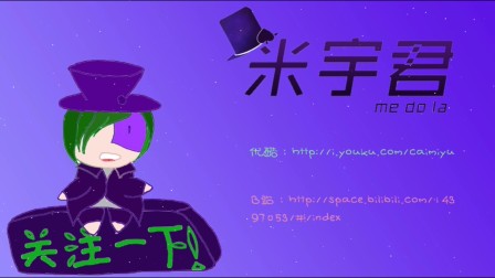 米宇君的后贴推广