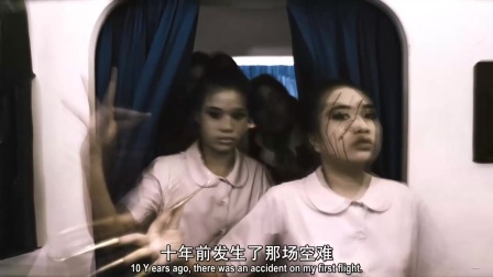 三分钟电影院：泰国美女主角恐怖电影407鬼航班