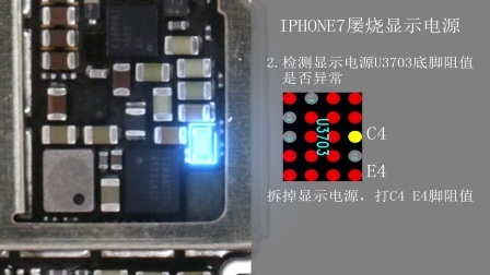 微芯源职业培训学校-iphone7烧电源