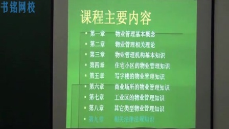 重庆物业管理培训第八次课