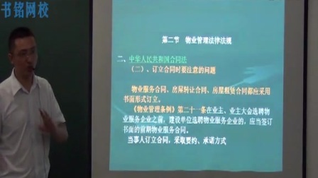 重庆物业管理培训第九次课