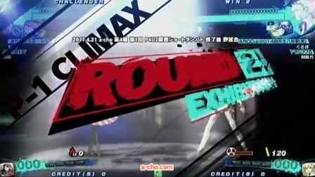 《女神异闻录4 无敌终极原爆》A-cho大会视频022