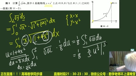 大一高等数学同步课44-2第一类曲线积分例题