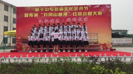 新干县职业中专2017年首届文化艺术节暨红歌合唱大赛（高一4班）