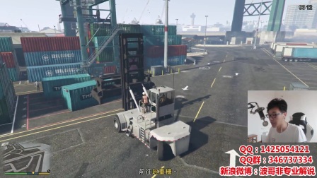 【波哥解说】GTA5：老崔与小伙伴港口拿取定制文件
