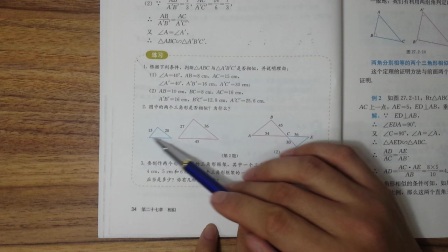 九年级下册数学九年级数学下册 27.2相似三角形一小邵课堂