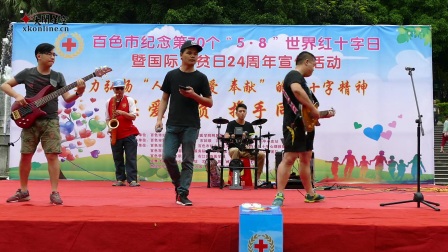 20170506纪念第70个世界红十字日活动12乐队表演《海阔天空》卓艺音乐艺术培训中心
