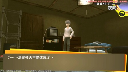 【波导】女神异闻录4黄金版 白金实况解说 14 正中笑穴