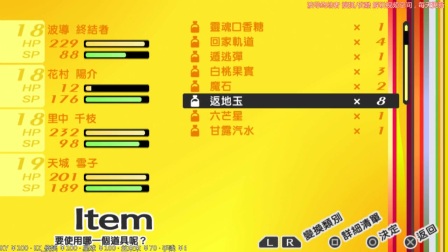 【波导】女神异闻录4黄金版 白金实况解说 18 精打细算