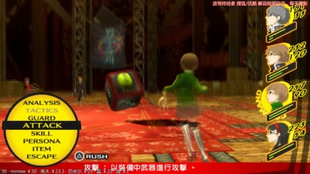 【波导】女神异闻录4黄金版 白金实况解说 19 矛盾之王击破