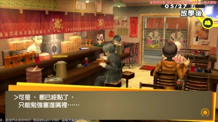 【波导】女神异闻录4黄金版 白金实况解说 22 种萝卜