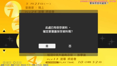 【波导】女神异闻录4黄金版 白金实况解说 25 牛紧贴在背后
