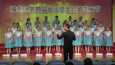 渝北区第四届中小学生合唱艺术节（中学组）