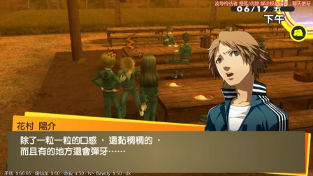 【波导】女神异闻录4黄金版 白金实况解说 27 黑暗料理