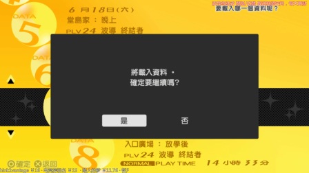 【波导】女神异闻录4黄金版 白金实况解说 29 为了支线