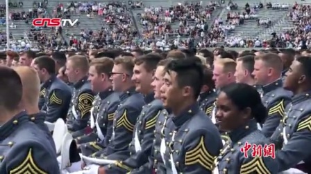 美国西点军校举行2017届毕业生毕业典礼