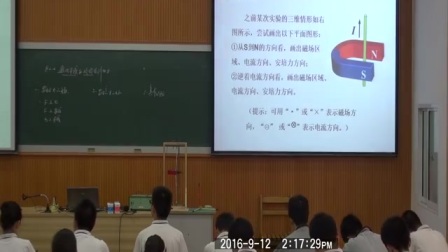 2016年浙江省高中物理优质课评比《通电导线在磁场中受到的力》教学视频（浙江省临安中学）
