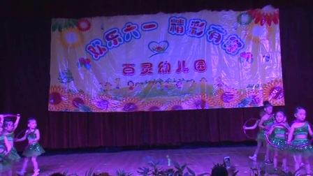 武汉市蔡甸区百灵幼儿园2017六一汇演 中班舞蹈《圈圈宝贝》