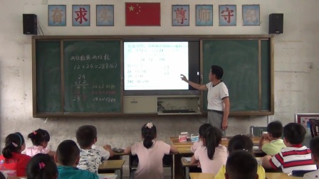 人教版小学数学三年级下册《笔算乘法》王晋友
