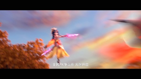 《梦幻西游》手游2017全民PK争霸赛CG