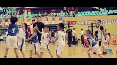 2017华蒙星第二届全国幼儿篮球联赛总决赛集锦