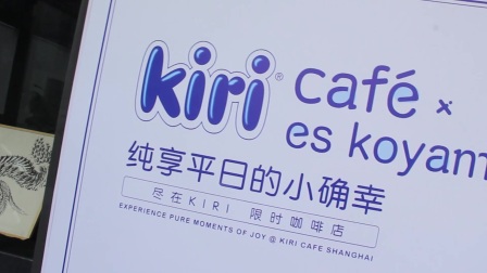 法国至尊奶油芝士品牌Kiri的甜品之约  携手日本甜点大师纯享平日小确幸