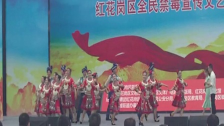 红花岗区禁毒演出 歌伴舞《美丽中国》