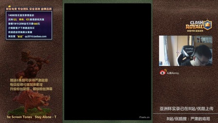 【严肃】皇室战争新版猪桶12-0直播实录