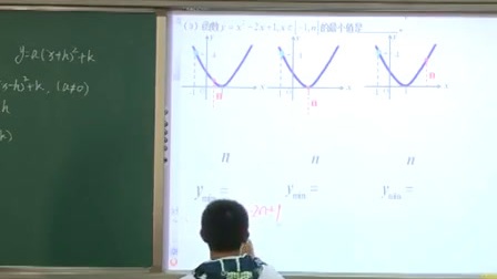 高一数学《运用图像法求二次函数最值》（高中数学课堂教学录像视频）