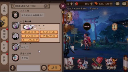 阴阳师。安卓体验区。看看有什么新的