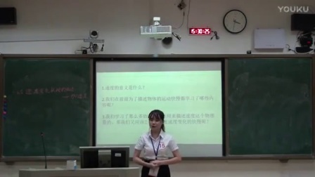 高中物理《加速度》说课+模拟上课视频，梁丽萍